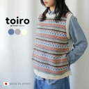 【toiro】ダンケルク・ベスト2 A/W 秋冬 メンズ レディース ニット ベスト 日本製 ギフト プレゼント 五泉ニット 【toiro:トイロ】 その1