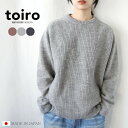 楽天プロディガル（ニット×雑貨）toiro コンビ・リバース・プルオーバー A/W 秋冬 日本製 S M L ユニセックス メンズ レディース ニット セーター ウール リバーシブル ゆったり ギフト プレゼント 五泉ニット