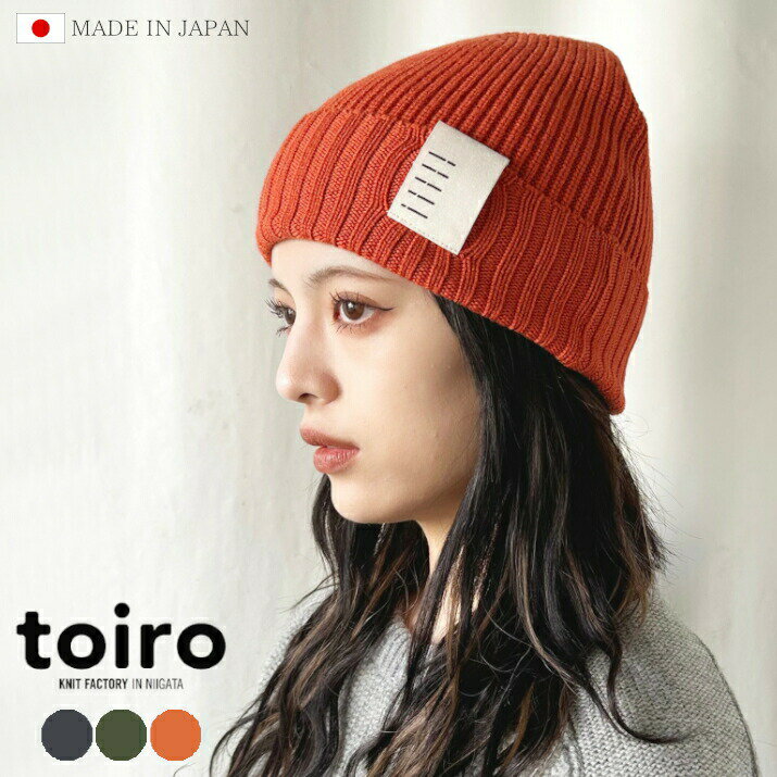 toiro エディターズ・マスク A/W 秋冬 日本製 フリーサイズ ユニセックス メンズ レディース 目出し帽 ニットキャップ ウール 100％ ギフト プレゼント 五泉ニット