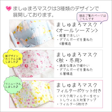 マスク 子供 ましゅまろマスク 夏用 日本製 涼しい オールシーズン 立体 洗える かわいい ふんわり やわらか 布 ガーゼ ウイルス対策 小学校 幼稚園 幼児 キッズ 給食 当番 3歳