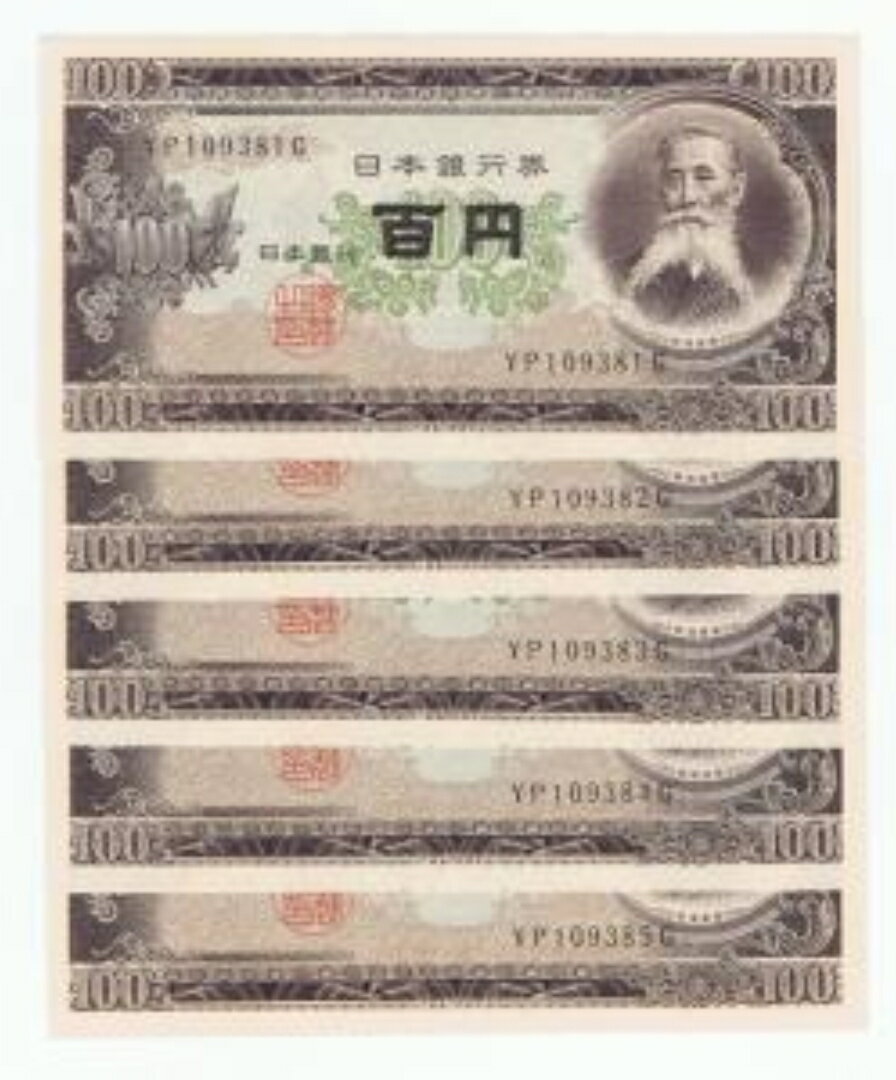 楽天市場】板垣退助 50錢の通販
