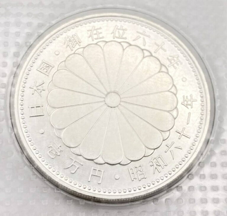 楽天市場】昭和 65 年 一 万 円 硬貨の通販