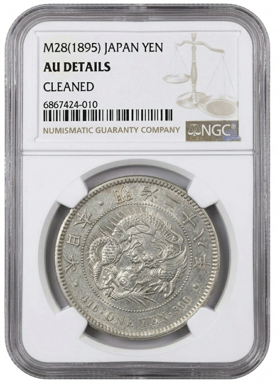 Rakuten - 【銀貨】 新1円銀貨 明治28年 (1895年) NGC AU DETAIL 鑑定済み本物 新一圓銀貨 日本 貨幣 古銭 アンティークコイン 新一円銀貨 硬貨 コイン 品位：銀90％ スラブ入り