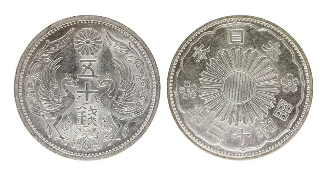 Rakuten - 【2枚セット】 銀貨 【美品】 小型50銭銀貨 【年代ランダム】日本 貨幣 古銭 アンティークコイン 50銭銀貨 硬貨 コイン 本物保証