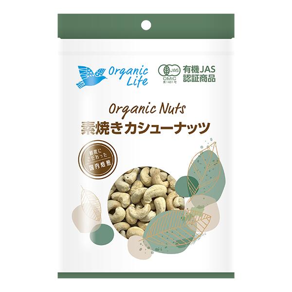 Professional’sのオーガニック カシューナッツ 素焼き 86g×3袋 インド産 国内焙煎 無添加 植物油不使用 塩不使用 素焼きカシューナッツ 素焼き カシューナッツ ローストカシューナッツ 有機JAS認証商品 無農薬 有機食品 有機ナッツ おやつ おつまみ 国内加工 トッピング 無塩 添加物不使用｜アングル2