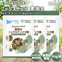 オーガニック ミックスナッツ 3種 素焼き 80g×3袋 国内焙煎 無添加 植物油不使用 塩不使用 3種ミックスナッツ 素焼きアーモンド 素焼きクルミ 素焼きヘ...