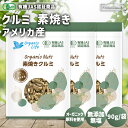 オーガニック クルミ 素焼き 90g×3袋 アメリカ産 国内焙煎 無添加 植物油不使用 塩不使用 素焼きクルミ 素焼き クルミ ローストクルミ 素焼き胡桃 素焼...