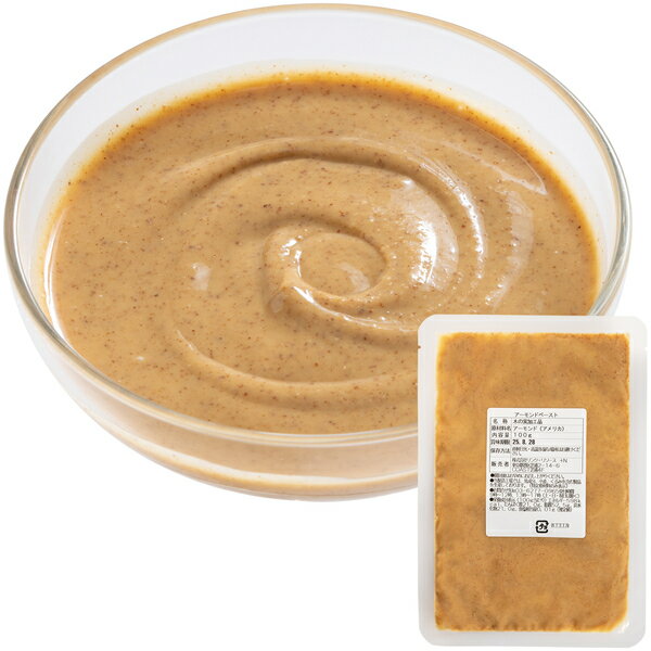 アーモンド ペースト 100g アメリカ産 パックタイプ アーモンドペースト アーモンド 素材100% 無添加 無塩 無糖 無着色 保存料不使用 添加物不使用 常温保存 国内製造 トッピング 業務用 家庭用 菓子作り 製菓材料 製パン パン作り ドレッシング ヨーグルト アイス 隠し味