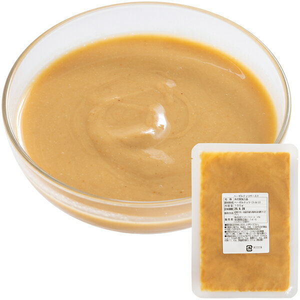ヘーゼルナッツ ペースト 100g トルコ産 パックタイプ ヘーゼルナッツペースト ヘーゼルナッツ 素材100% 無添加 無着色 保存料不使用 添加物不使用 常温保存 国内製造 トッピング 業務用 家庭用 菓子作り 製菓材料 製パン パン作り ドレッシング ヨーグルト アイス 隠し味