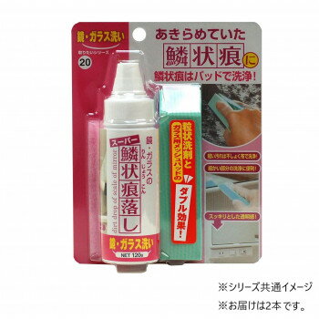 日本ミラコン産業　スーパー鱗状痕落し　120g　2本セット　MS-120 鏡に付いた鱗状痕を落す