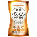 【クーポンあり】【あす楽】ダイエットサプリメント 炭水化物 糖質 ぱっくん分解酵母　14回分（56粒）