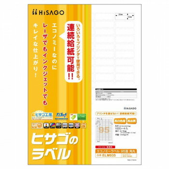 ヒサゴ エコノミーラベル 95面 角丸 100シートELM035 レーザ・インクジェット・コピー機でマルチに印刷..