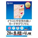 サンワサプライ インクジェット両面印刷紙 特厚 JP-ERV2NA4N イラストや文字などの多いチラシ、パンフレットに(2)