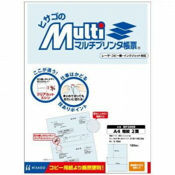 ヒサゴ マルチプリンタ帳票 A4 地紋 2面 100枚 BP2008 インクジェットプリンタ、コピー機でも使える【..