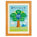 Vベーシックフレーム A4/B5 NL 105-614 シンプルな木目調のデザインです!