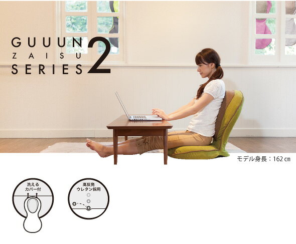 座椅子 姿勢 背筋 チェア 背筋がGUUUN美姿勢座椅子リッチ 高反発 ウレタン リクライニング 腰にフィット 洗濯可 リラックス 【クーポンあり】【送料無料】【あす楽】