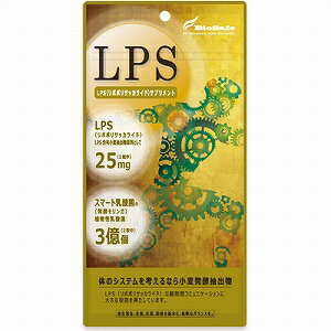 【クーポンあり】【メール便対応】【送料無料】LPS モリンガ 免疫ビタミン LPSサプリメント リポポリサッカライド