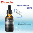 韓国ドクターズコスメ シラクル セレエッセンス