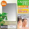 東プレ くもらないミラー あんしんプラス FAP-712