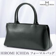 市田ひろみ フォーマルバッグ