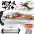 網焼魚グリル