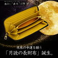 神様の長財布 月読の長財布 -本革-