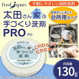 太田さん家の手づくり洗剤 PRO プロ 130g