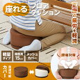 座椅子 座れるフロアクッション