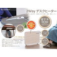 2wayデスクヒーター パネルヒーター ホワイト
