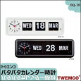 TWEMCO(トゥエンコ) 置き・掛け兼用 パタパタカレンダー時計 BQ-38