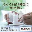 はぴねこにゃんでも招き猫メーカー