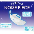 メール便対応 ノイズピース