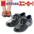 腰らくスニーカー