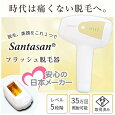 Santasan フラッシュ脱毛器 全身 IPL光脱毛器