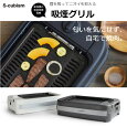 エスキュービズム 吸煙グリル ブラック
