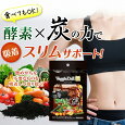 メール便対応 ベジーデル極酵素×炭