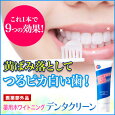 薬用ホワイトニング デンタクリーン