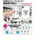 ハンドスプレーセット オートディスペンサー本体+詰替用1500ml×6袋 アルコール エタノール