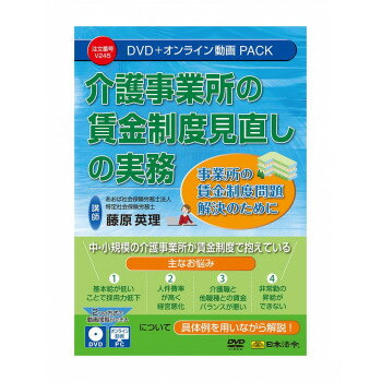 介護事業所の賃金制度見直しの実務 V245 具体例を用いながら解説【送料無料】【メール便対応】