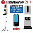 非接触型ディスペンサー3脚スタンドセット K9Pro