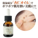 美容オイル 保湿 イボ イポロン L 15ml 増量版 杏仁オイル アンズ核油 ハトムギ油 美肌 角質 角質対策 こめかみ 首筋 襟足 生え際 ポツポツ 【クーポンあり】【あす楽】