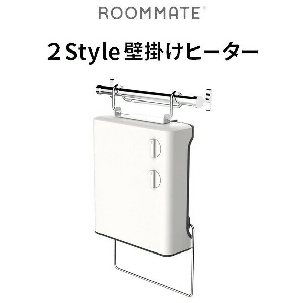 暖房器具 ヒーター 暖房 壁掛け 2Style 壁掛けヒーター ヒーター 壁掛け フック 簡易設置 暖房 暖房器具 洗面所 脱衣所 トイレ キッチン 台所 ヒートショック防止 タオル掛け　床置き 【クーポンあり】【送料無料】【あす楽】