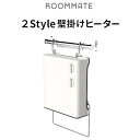 暖房器具 ヒーター 暖房 壁掛け 2Style 壁掛けヒーター ヒーター 壁掛け フック 簡易設置 暖房 暖房器具 洗面所 脱衣所 トイレ キッチン 台所 ヒートショック防止 タオル掛け　床置き 【クーポンあり】【送料無料】【あす楽】