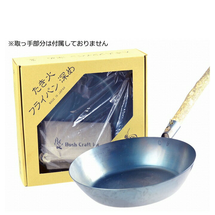 キャンプ アウトドア 鉄フライパン BushCraft ブッシュクラフト たき火フライパン 深め 1