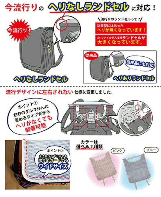 クールでドライな清涼ランドセルパッド 【クーポンあり】【メール便対応】