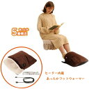 足元 冷え性 防寒 足先 USB ヒーター内蔵 あったかフットウォーマー 速暖 ぽかぽか オフィス リビング リラックス【クーポンあり】【あす楽】
