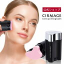 美容液 かっさ 小顔 リフトアップ CIRMAGE（サーメージ） トーンアップリフティングバーム 【送料無料】【あす楽】