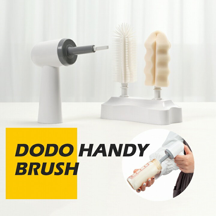 商品名DODOBEBE DODO HANDY BRUSH 楽々電動哺乳瓶ブラシ 説明 産後になりがちな手首の腱鞘炎をサポートします。 【楽々】電動ブラシで楽に洗い物！速い回転で隅々まできれいに！ 【特徴】折れた構造で設計、特許取得 自動回転で手首の負担が減少！【安心】FDA、ROHS、CTI認証など取得済みでで安心！PL保険加入済み！【愛情】大切な家族や友人の出産お祝いプレゼント【健康】出産して育児や家事もしていたら手首がとても痛い【賢明】出産後、気をつけるべきであるママの手首ときめ細かな洗浄を考えた 品番 DOBE-Do-01-1 電池 2000mAh(3.6V)(PSE,KC認証) 消費電力 3.3W-15W セット内容 本体、スポンジブラシ、シリコンブラシ、ストローブラシ、ブラシスタンド、充電ケーブル（Cタイプ） 保証期間 購入から1年間）JANコード4595120307017 広告文責 有限会社プロフィット 079-559-5884出産祝いに喜ばれるプレゼント 哺乳瓶 出産祝い 出産 ブラシDODOBEBE DODO HANDY BRUSH楽々電動哺乳瓶ブラシ　 　　　