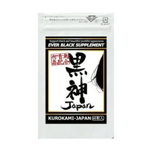 白髪 白髪ケア サプリメント 黒神JAPAN 黒神ジャパン 薄毛 増毛 白い髪 髪の毛 加齢 お手入れ 美容 健康 艶活 増活 日本人 【メール便対応】【送料無料】