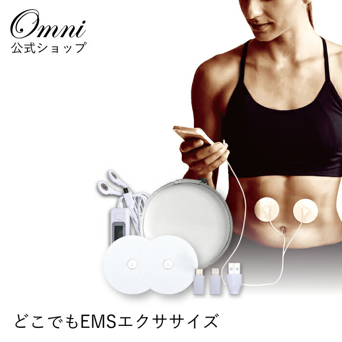 EMS ダイエット 運動 シェイプアップどこでもEMSエクササイズ OM-FM02A 簡単 ヒップアップ 美脚 二の腕 メリハリボディ ベルト お腹 脂肪 下半身 ウエスト 引き締め バストアップ【あす楽】